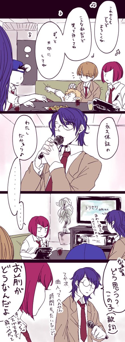 西●カナ歌ってくるタイプの永久保証の忍足侑士。
幼馴染トリオ中心にカラオケ行ってる氷帝が見たい。 