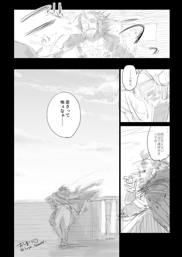 昔書いたグランくんがおじさんを口説くまんがです 