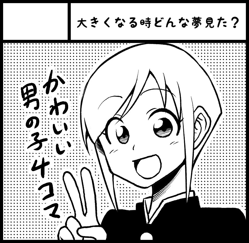 5/6（土）のコミティア120受かりました！スペースはO51a『大きくなる時どんな夢見た？』です！ 