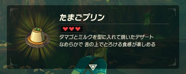 ブレスオブザワイルド レシピ集 Twitter