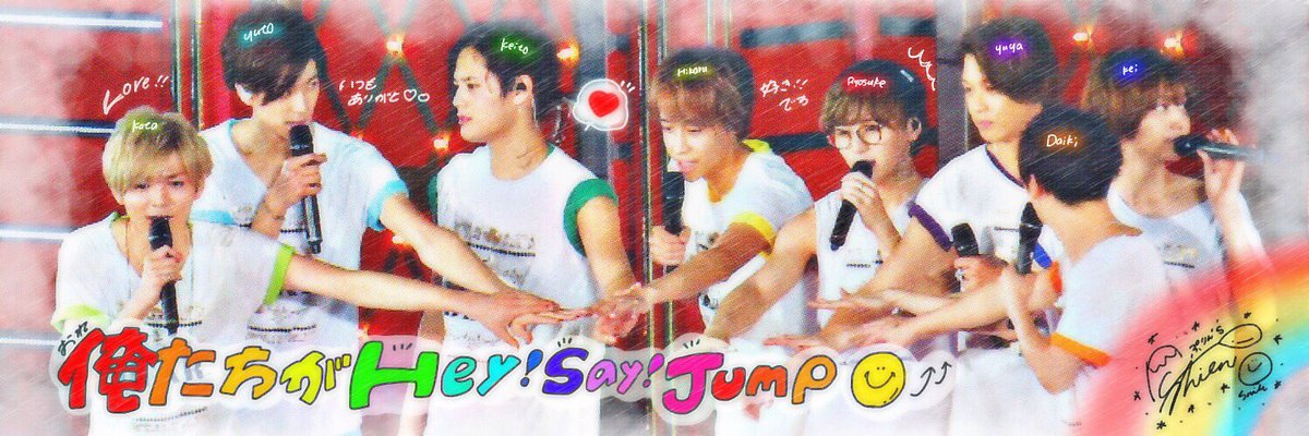 しおん On Twitter Hey Say Jump ヘッダー原画 今日はこの2枚です使って下さい 気になったらフォローして見てね 1mmでもいいなと思ったらrt 私の加工嫌いじゃないよって人rt