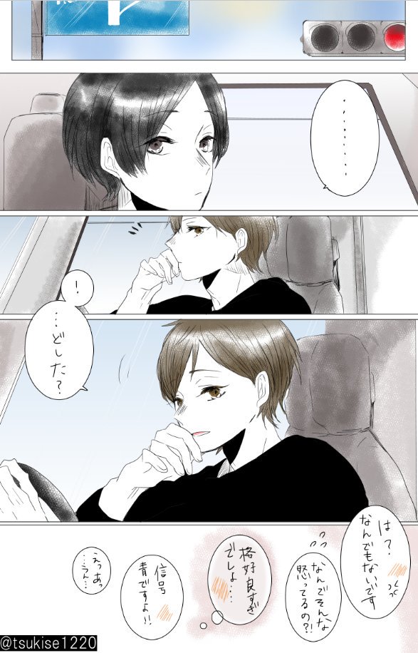 "初めての助手席" 