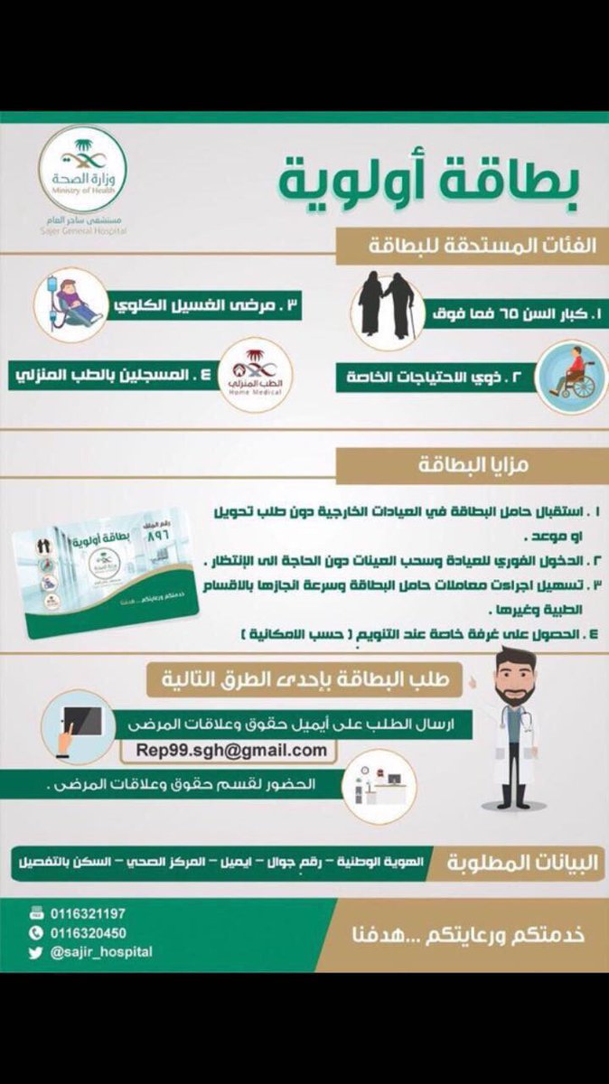 عام وزارتا العدل والصحة تطلقان خدمة التوثيق لحاملي بطاقة أولوية وكالة الأنباء السعودية