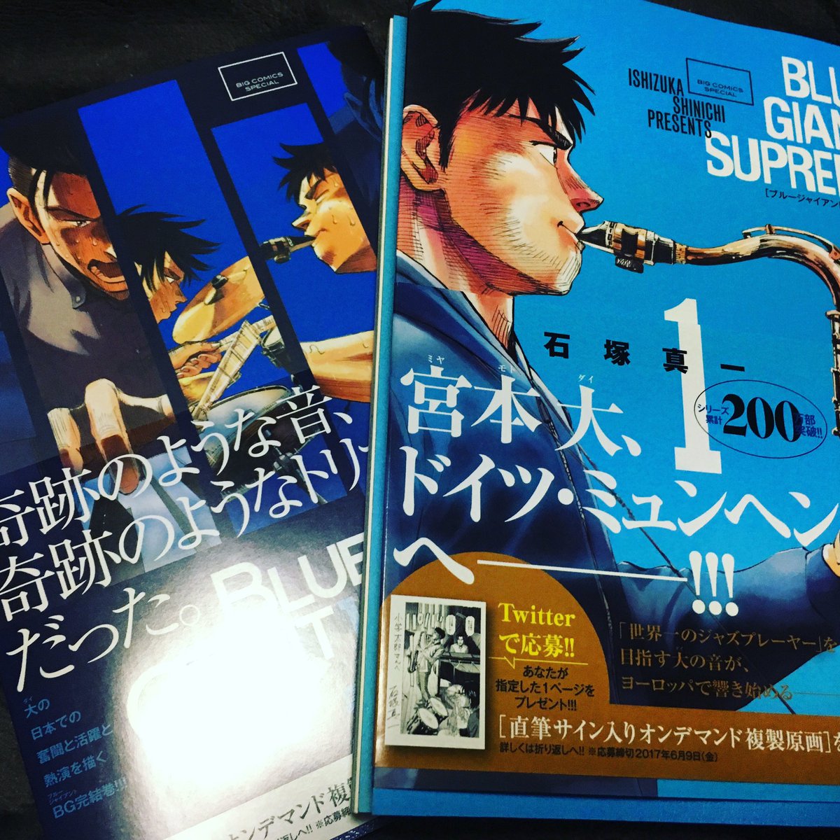 ট ইট র 黒 Blue Giant最終巻10巻とblue Giant Supreme1巻買いました とても良い漫画です 是非 Bluegiant Bluegiantsupreme ブルージャイアント ブルージャイアントシュプリーム 最高 熱い 心が震える 迫力 T Co 2aprmcbdv5
