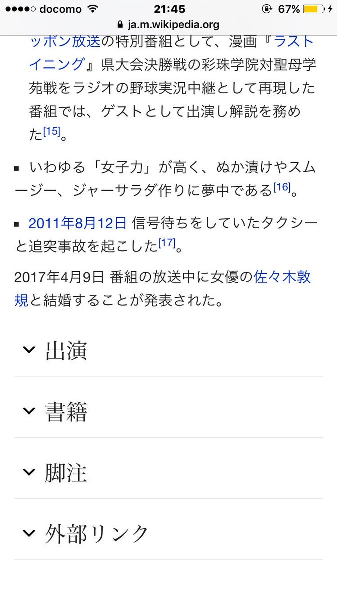 仕事が早すぎるwiki職人 渡部建さんと佐々木希さんの結婚発表で焦り過ぎた結果 Togetter 仕事が早すぎるwiki職人 渡部建さんと佐々木希さんの結婚発表で焦り過ぎた結果 Togetter