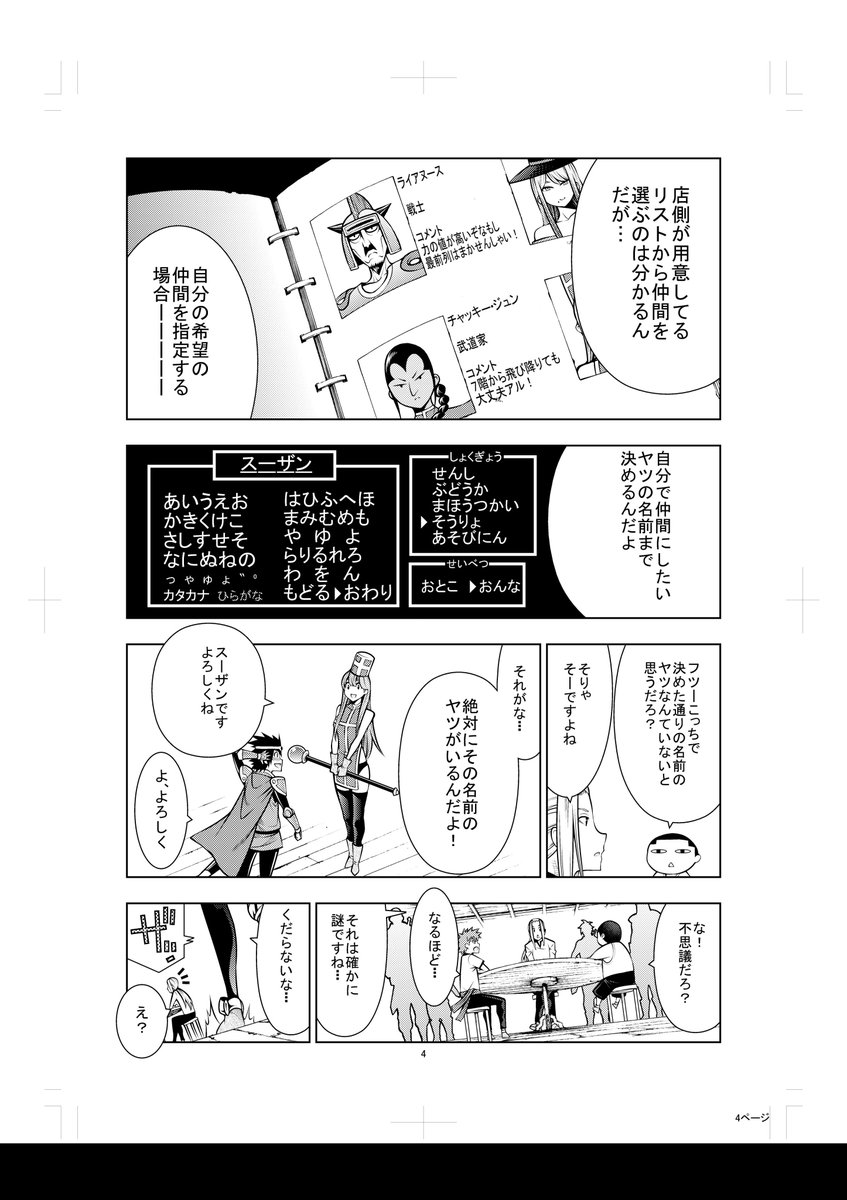 渡辺つよし No Twitter 宣伝 先日発売のドラゴンエイジ5月号にオレたちのファンタジーはまだ始まらない の8話と9話掲載です 今回も今回とて例の感じです よしなに Rpgあるある オレファン