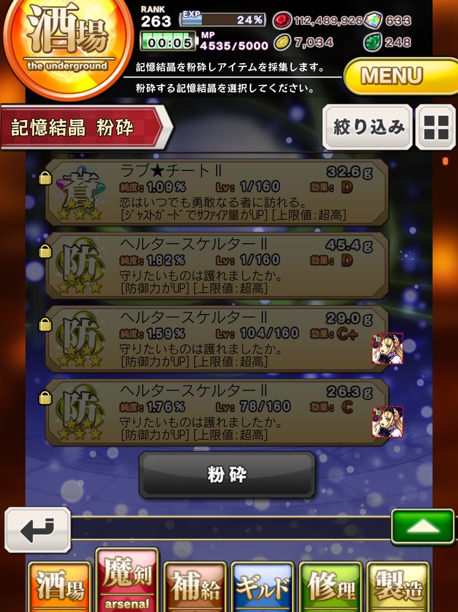 ネコ鍋 ブレブレ 高純度メモリアはラブチとヘルスケ ワイルドとブレイブを4つ砕けば手に入るけども ゲットワイルドとブレイブはたまに使うしなぁ ブレxブレ ブレブレ ネコ鍋 ブレブレ 高純度メモリアはラブチとヘルスケ ワイルドとブレイブを4つ砕けば手に入るけども ゲットワイルドとブレイブはたまに使うしなぁ ブレxブレ ブレブレ