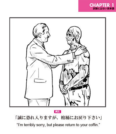出ない順 試験に出ない英単語 Di Twitter 誠に恐れ入りますが 棺桶にお戻り下さい 出ない順 試験に出ない英単語 Di Twitter 誠に恐れ入りますが 棺桶にお戻り下さい