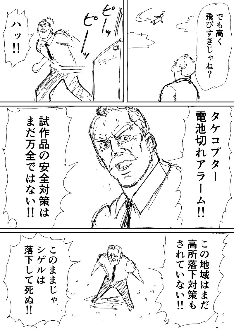 マクレーン 怒ロー2巻発売中 タケコプター試作品を作った博士の漫画を描いたよ V T Co V3bgcjmww3 Twitter