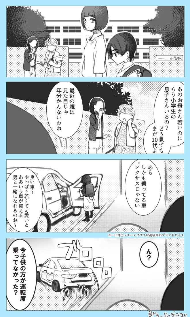 ○○い小学生と××い大人

#ほぼ週刊創作漫画チャレンジ 