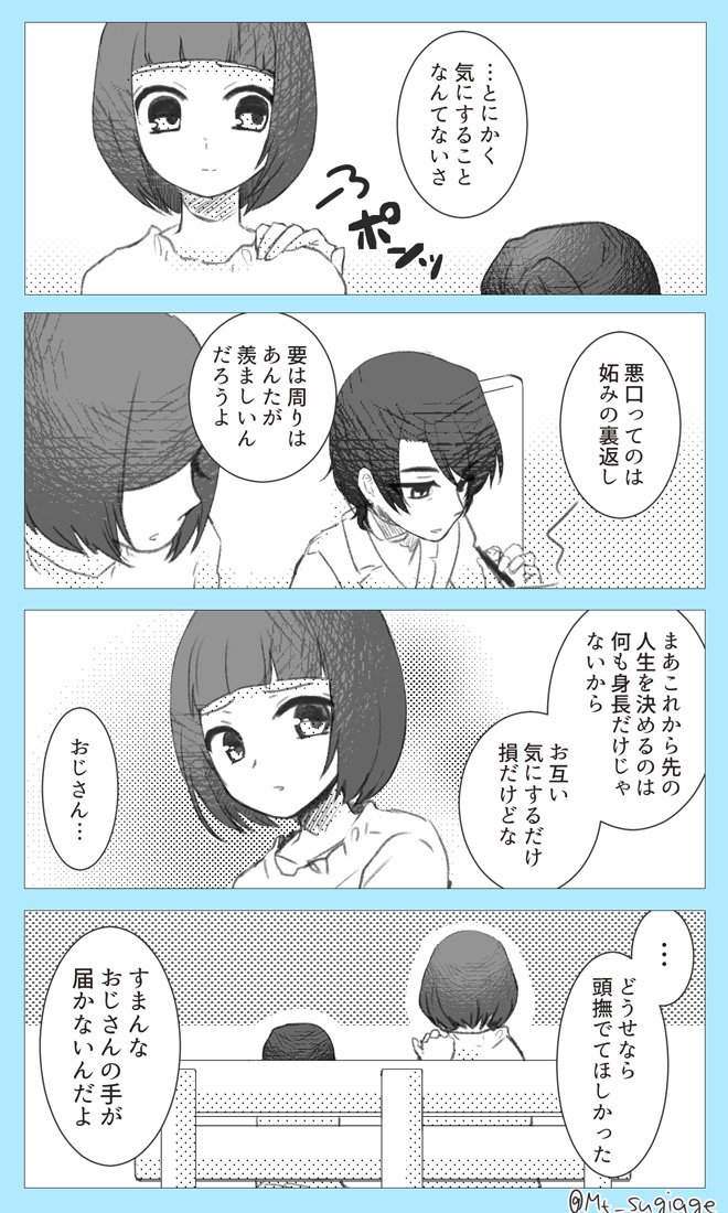○○い小学生と××い大人

#ほぼ週刊創作漫画チャレンジ 