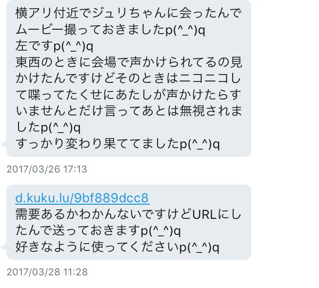 フォロワーさんから頂いた情報です＼(^o^)／（というか動画）
以前ジェシーと食事に行ったとツイートさせて頂いた『じゅりちゃん』の情報になります。
d.kuku.lu/9bf889dcc8