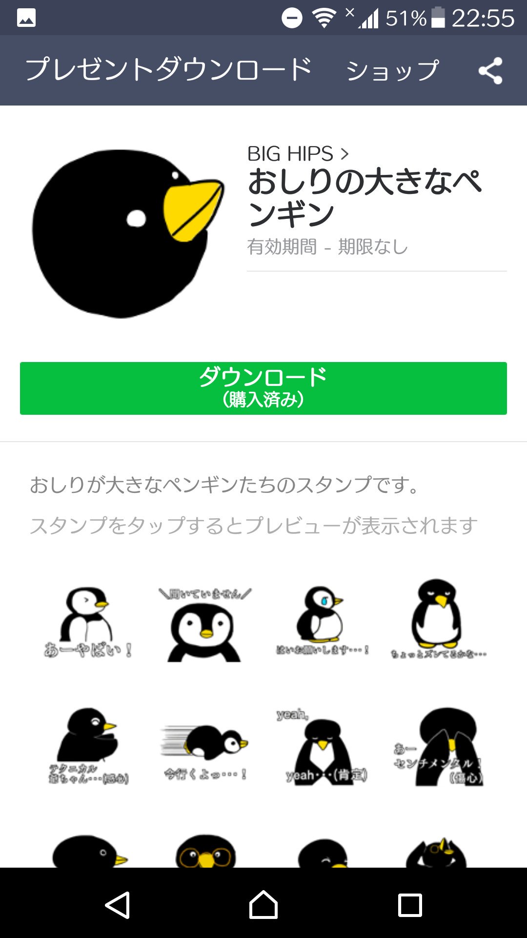 きなこもち 例のおしりの大きなペンギン ケツデカピングー のスタンプ貰いました W やったぜ きなこもち 例のおしりの大きなペンギン ケツデカピングー のスタンプ貰いました W やったぜ