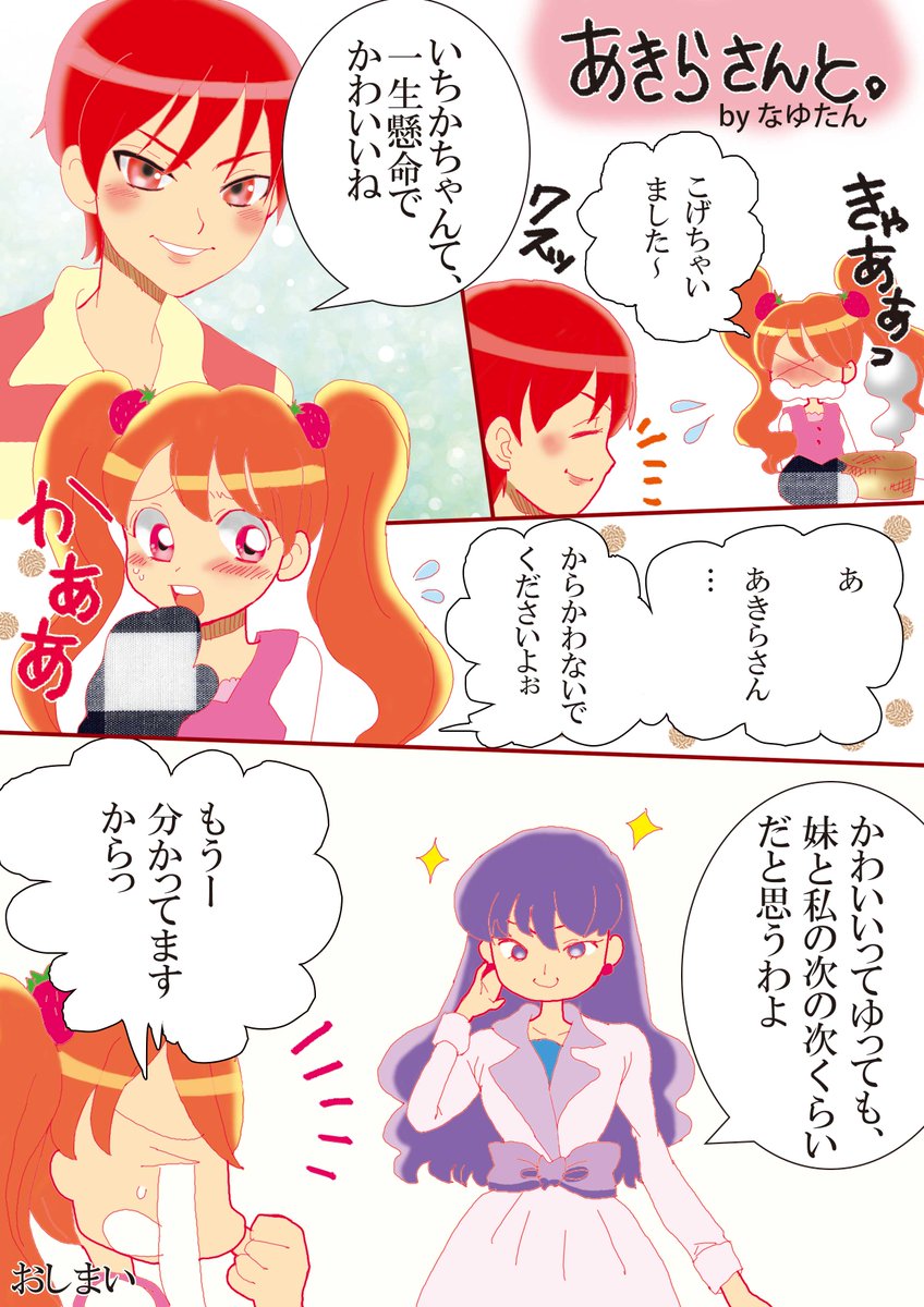 なゆたん 5月毎日2キロrunチャレンジ中 姪っ子がプリキュア 見てるんですけど 一緒に見たら面白くて あきらとゆかりさんが良い感じ 0 つい漫画描いてしまった キラキラプリキュアアラモード 剣城あきら 琴爪ゆかり なゆたん 5月毎日2キロrunチャレンジ中 姪っ子がプリキュア 見てるんですけど 一緒に見たら面白くて あきらとゆかりさんが良い感じ 0 つい漫画描いてしまった キラキラプリキュアアラモード 剣城あきら 琴爪ゆかり