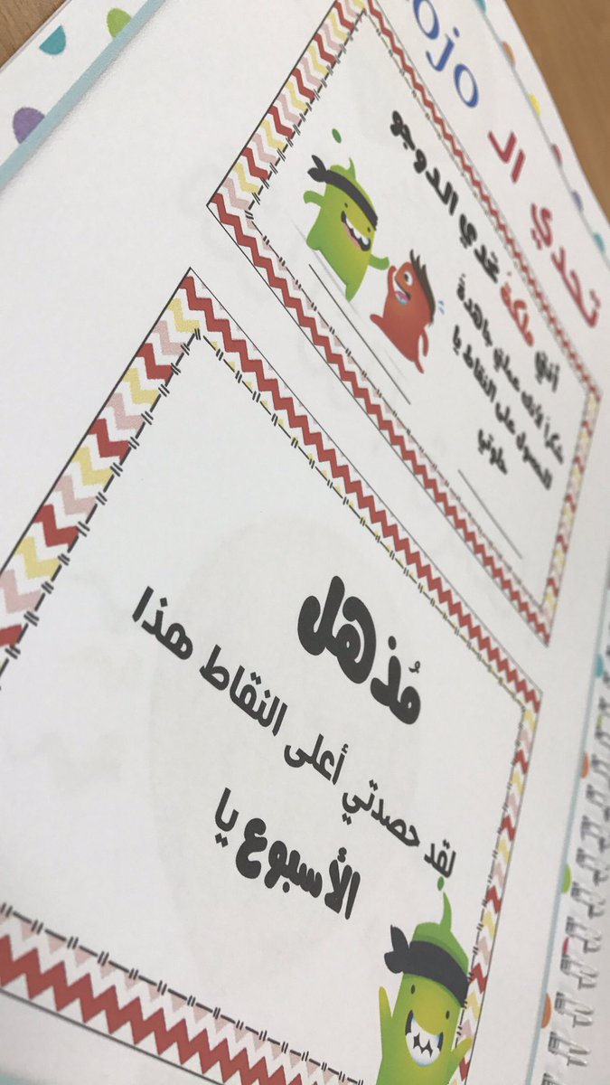 NOGAH_AL's tweet photo. #خبرات_تربوية_لمعلمي_الصف_الأول السجل_اليومي #نوف_السويلم @MukhtarDeira https://t.co/Uoh2WidR3B