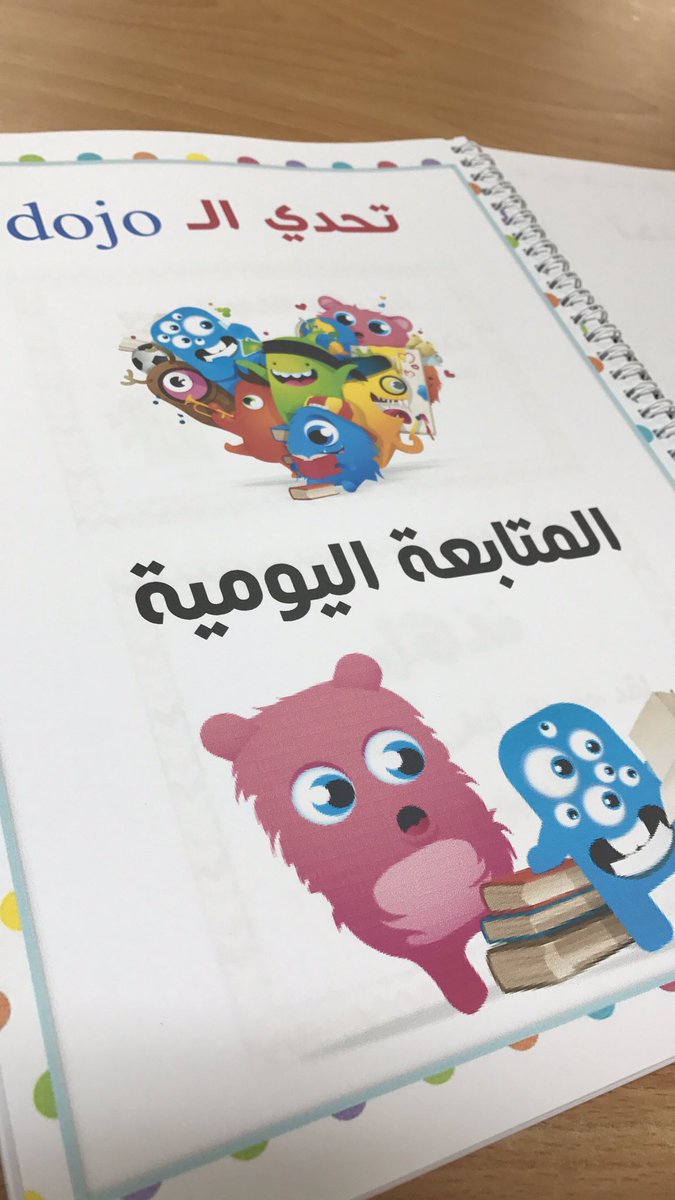 NOGAH_AL's tweet photo. #خبرات_تربوية_لمعلمي_الصف_الأول السجل_اليومي #نوف_السويلم @MukhtarDeira https://t.co/Uoh2WidR3B