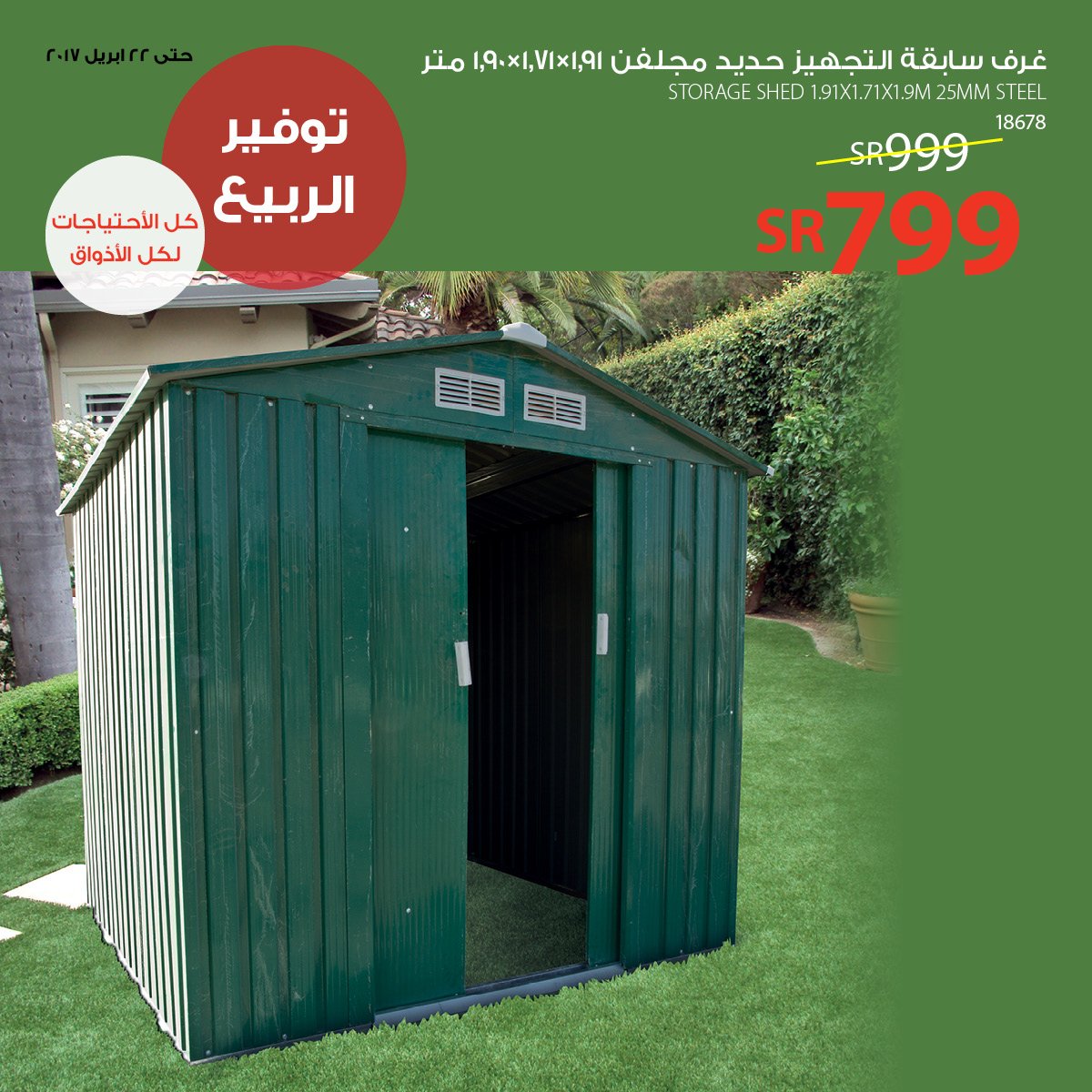 SACO ساكو on Twitter &quot;غرف سابقة التجهيز حديد مجلفن 190×171×19. عروض