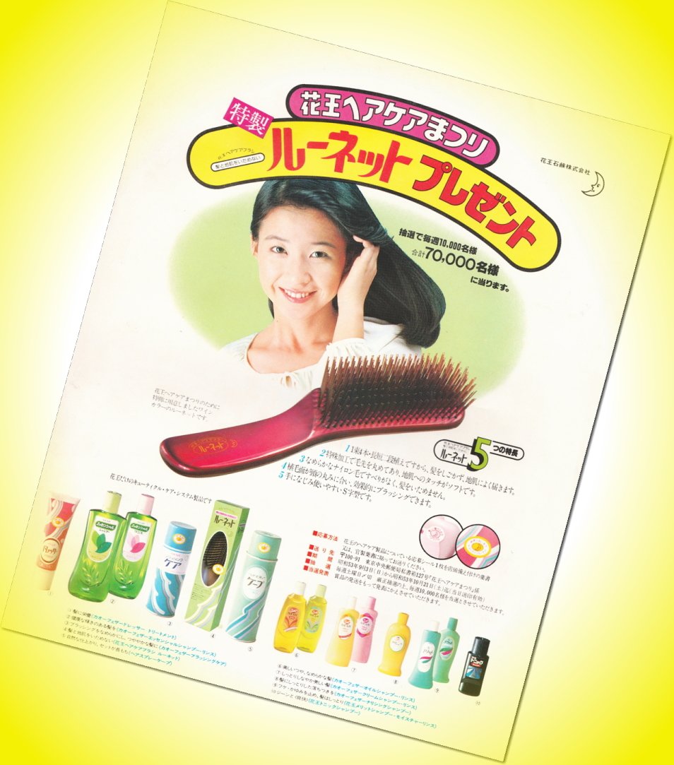 Twitter 上的 チェリー 昭和tvワンダーランド 1976年末あたりから1978年頃に掲載されていた 当時の商品広告 その2 花王 ヘアケアまつり の再開キボンヌ 歌謡選抜 T Co Rfxyfo8jlv Twitter