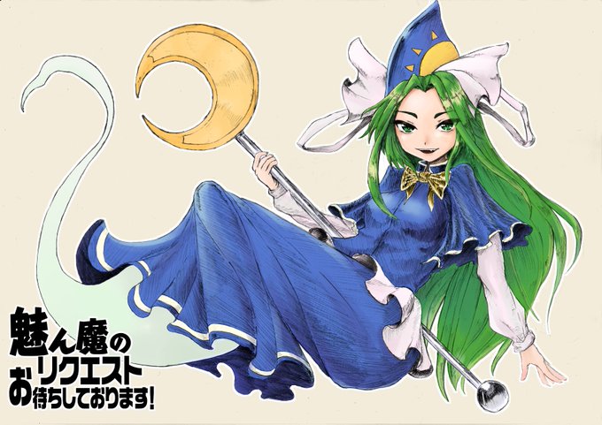 @koisuruzunda こんばんは、黍太郎と申します。いつも楽しく動画を見させて貰ってます。魅ん魔動画を見ながら魅魔様を描きましたのでお納め下さい。 