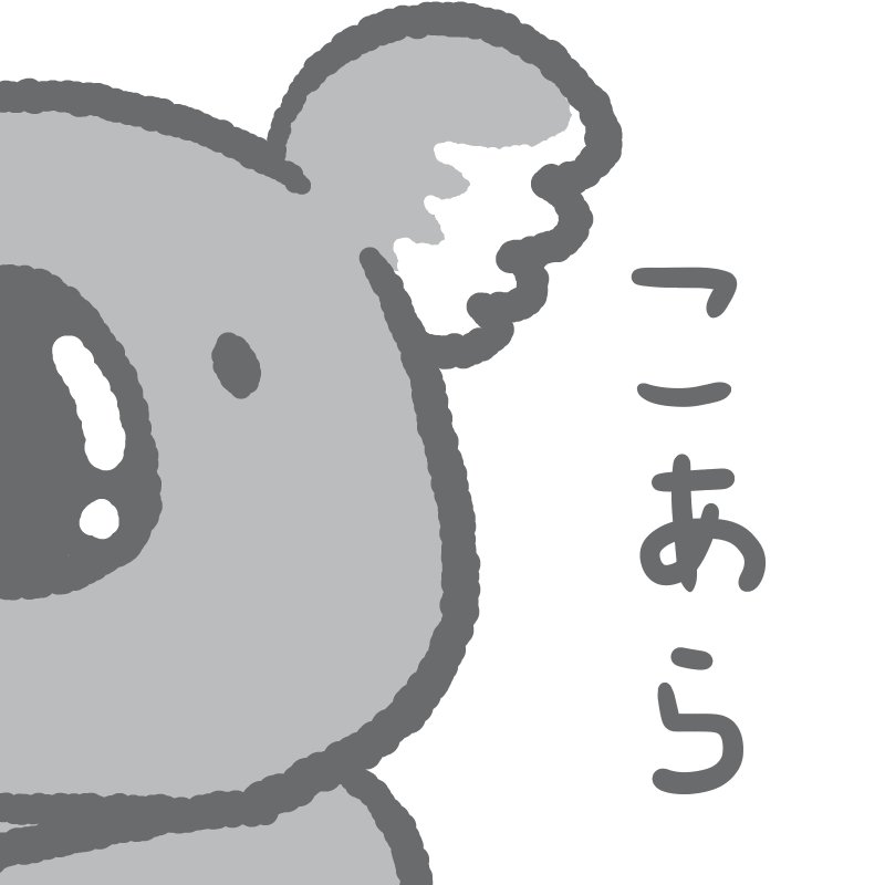 ちぃ アホかわイラストレーター U Tvitteri 動物園で見たコアラかわいかったなあ コアラって思ってたより上の方に耳があるんだなあと思いました W 絵描きさんと繋がりたい イラスト コアラ こあら 動物園 イラスト基地 イラス塾