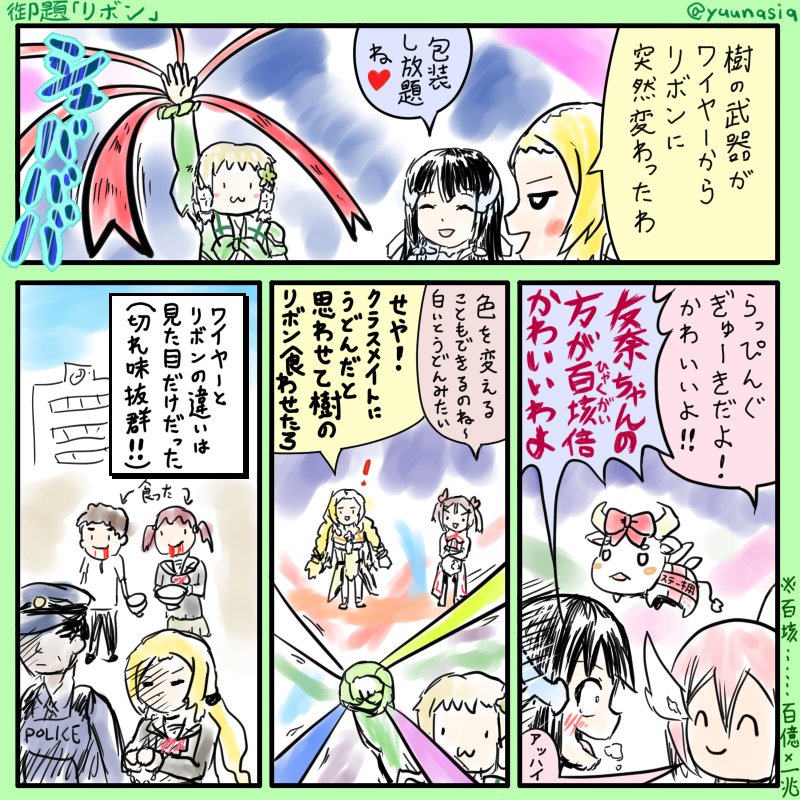 御題「リボン」
 #ゆゆゆ版真剣深夜のお絵かき60分一本勝負 