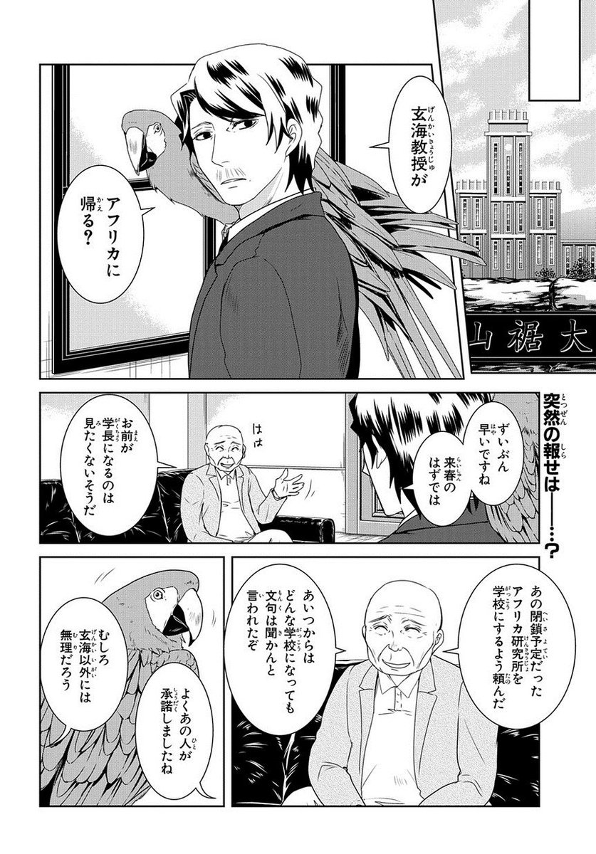 マグコミ マッグガーデン Na Twitteru 4 10更新 椎名くんの鳥獣百科 十月士也 第37 前 話 椎名くんの現在 飛鳥教授の学長昇任に伴う 飛鳥研究室 解散の報に一同は T Co 8s7v0yczpv マグコミ マッグガーデン Na Twitteru 4 10更新 椎名くんの鳥獣百科 十月士也 第37 前 話 椎名くんの現在 飛鳥教授の学長昇任に伴う 飛鳥研究室 解散の報に一同は T Co 8s7v0yczpv