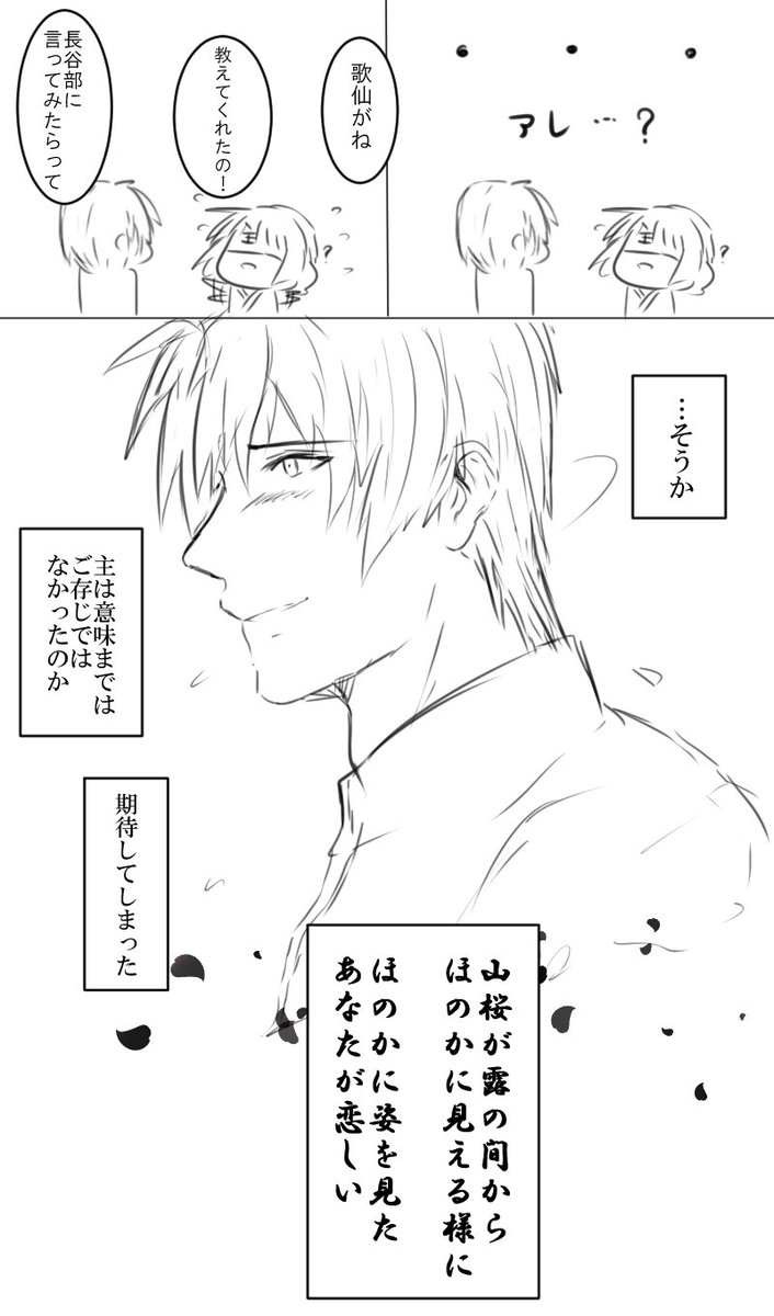#へしさに版深夜のお絵描き60分一本勝負
お題:花見     ※女審神者
遅刻&amp;ちょいオーバー 