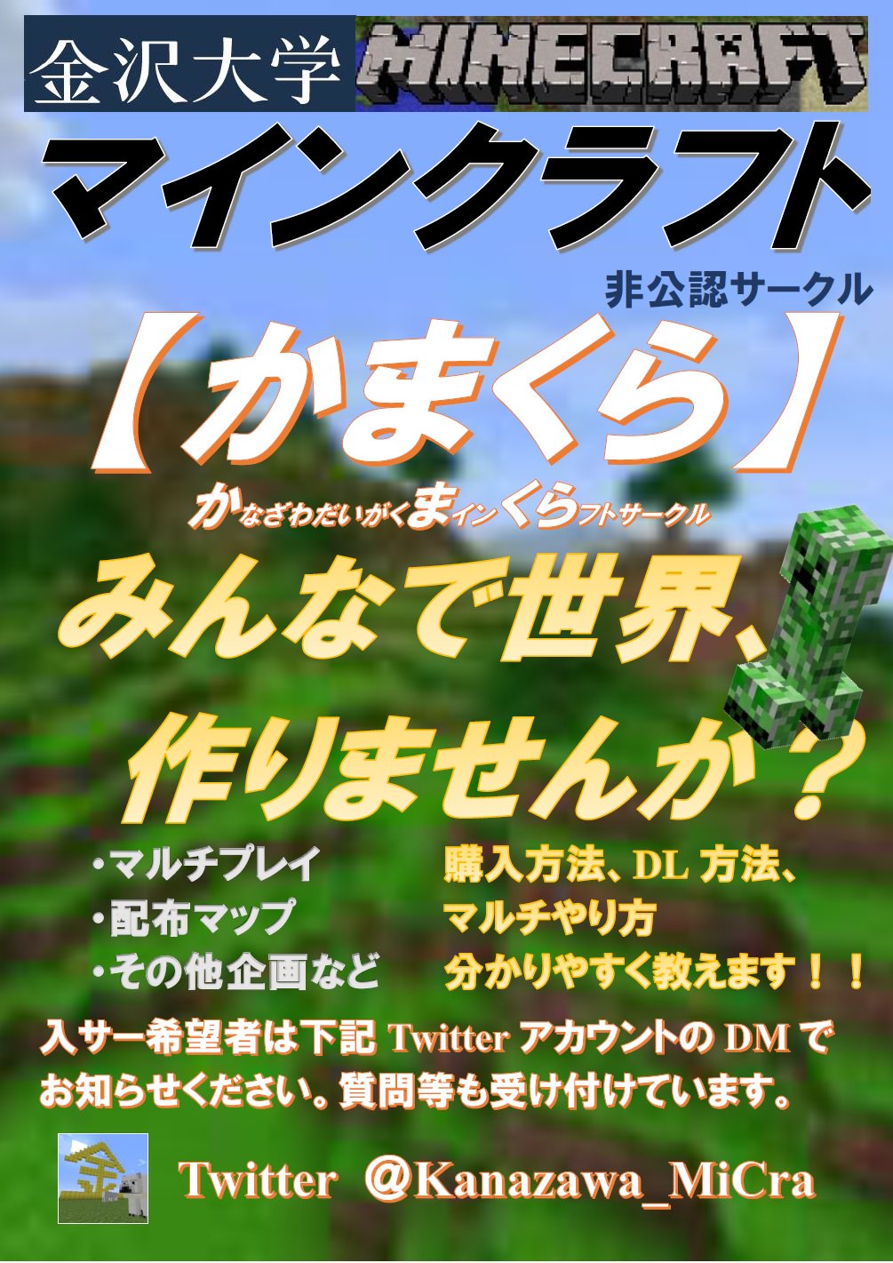 かまくら 金大マイクラサークル Kanazawa Micra Twitter