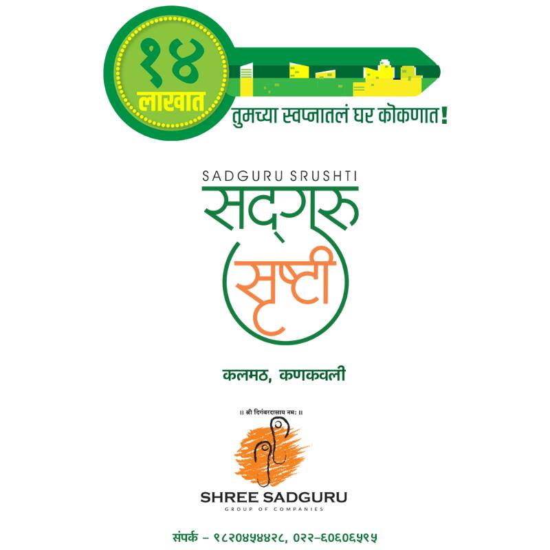 ShreeSadguruGOC's tweet photo. १४ लाखात तुमच्या स्वप्नातलं घर कोकणातलं...
Your home in NATURE awaits! Call 022-60606595, 9820454428
#ShreeSadguruGOC #Sindhudurg #Kankavli https://t.co/ZhGKCa0qaZ