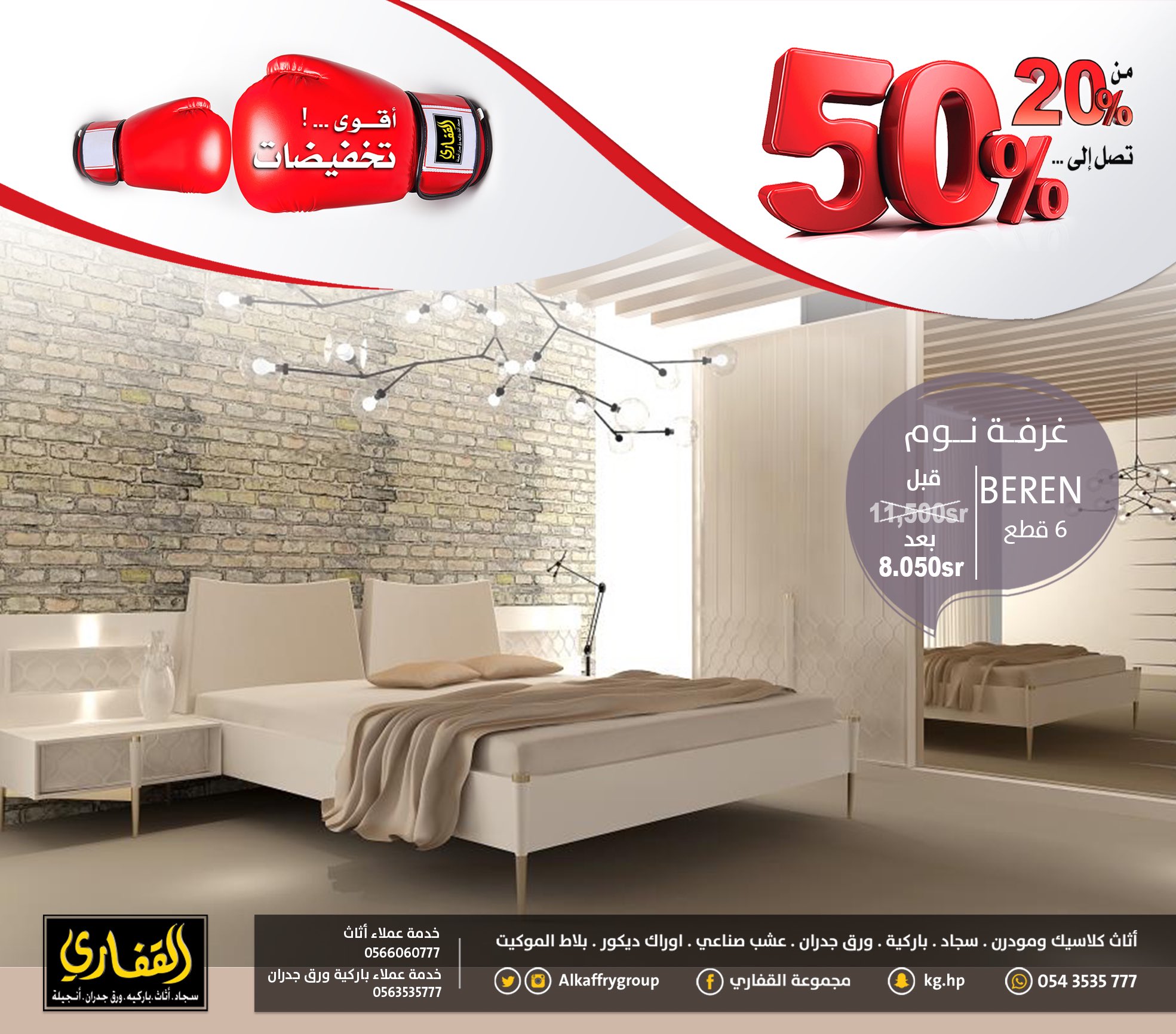 تويتر مجموعة القفاري على تويتر غرف نوم مودرن مخفضة الآن ٠ أقوى تخفيضات من 20 إلى 50 أثاث باركيه سجاد ورق جدران ٠ توقع واربح تخفيضات القفاري1 https t co cuu5sszwtf تويتر مجموعة القفاري على تويتر غرف نوم مودرن مخفضة الآن ٠ أقوى تخفيضات من 20 إلى 50 أثاث باركيه سجاد ورق جدران ٠ توقع واربح تخفيضات القفاري1 https t co cuu5sszwtf