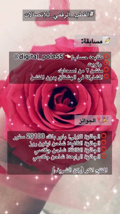 digital_pole55's tweet image. 📝مسابقه 
السحب غداً

#القطب_الرقمي_للإتصالات
بالتوفيق للجميع