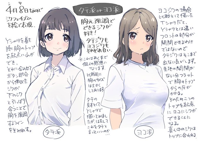 シワの日ですがタテとヨコどっち? 