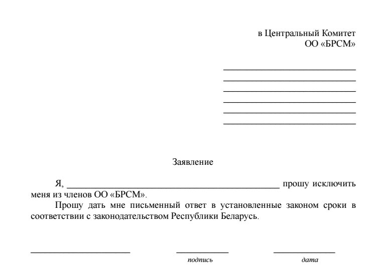 Заявление в профсоюзную организацию. Заявление на вступление в профсоюз. Заявление вступить в профсоюз образец. Заявление на выход. Заявление об исключении с профсоюза.