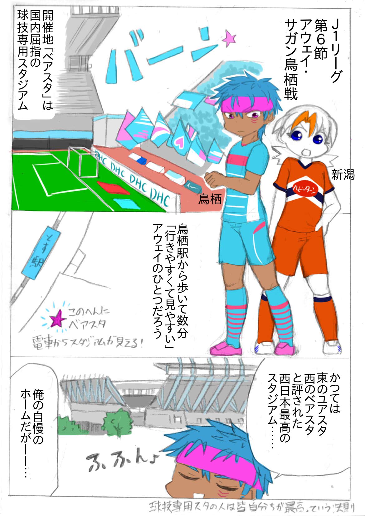 らぎー Twitter पर 擬人化 明日は鳥栖ｖｓ新潟 ｊ２オリジナル１０の同期対決です らくがき漫画 ちゃんと佐賀でホテルとったり観光するサポもいます T Co X6zvqt6we2 Twitter
