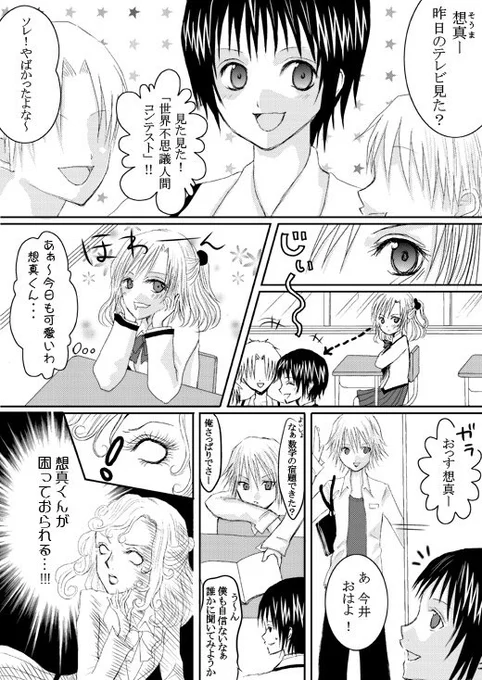 代わりに10年くらい前の漫画は出てきた!絵下手だけど自分的には結構面白かったので公開😌 (1/4) 