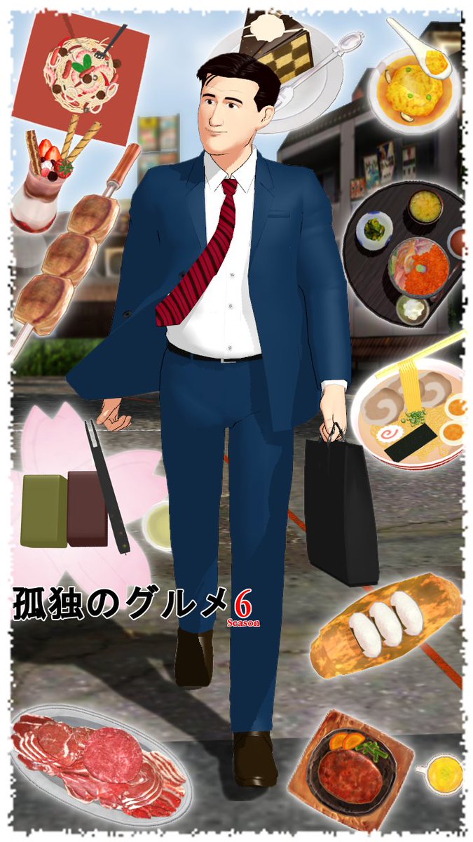 孤独のグルメ Season6が初回から飛ばしまくり 炭水化物トライアスロン 飯テロ健在でした 孤独のグルメ Togetter 孤独のグルメ Season6が初回から飛ばしまくり 炭水化物トライアスロン 飯テロ健在でした 孤独のグルメ Togetter