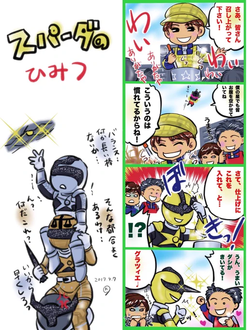 #宇宙戦隊キュウレンジャー  漫画ピクシブにあげました。
スパーダが少し憎い
 #漫画 