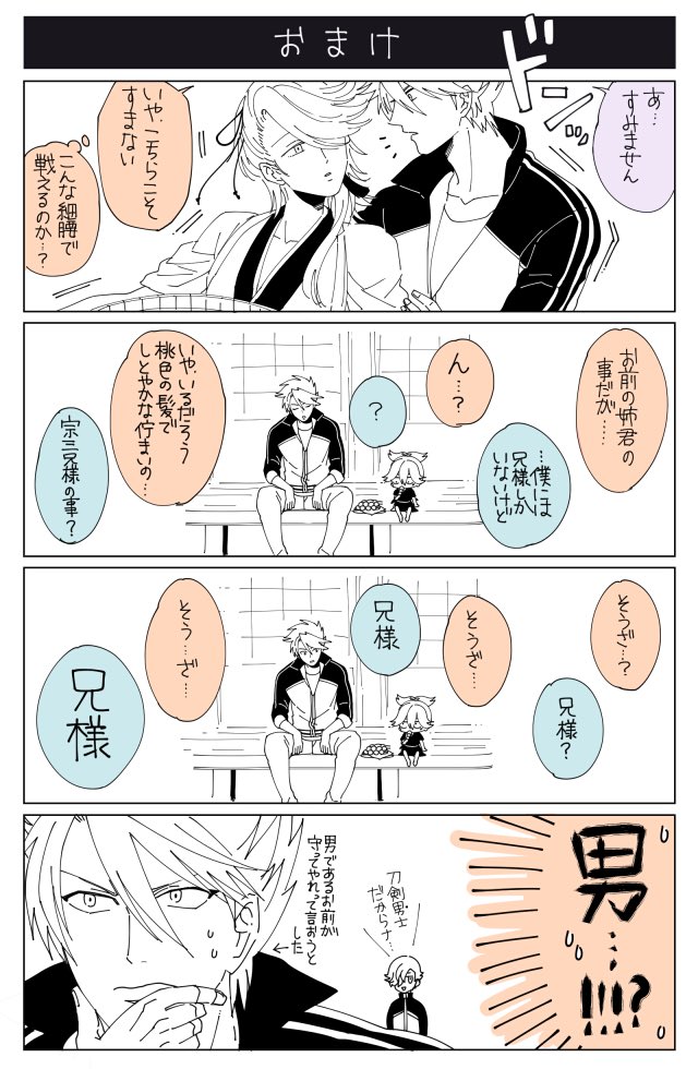 刀剣乱舞 大包平はピュア男士 漫画 刀剣速報 刀剣乱舞まとめブログ