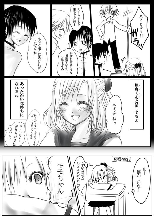 10年前の漫画続き。ラストです。最後の2Pはおまけ!(4/4) 