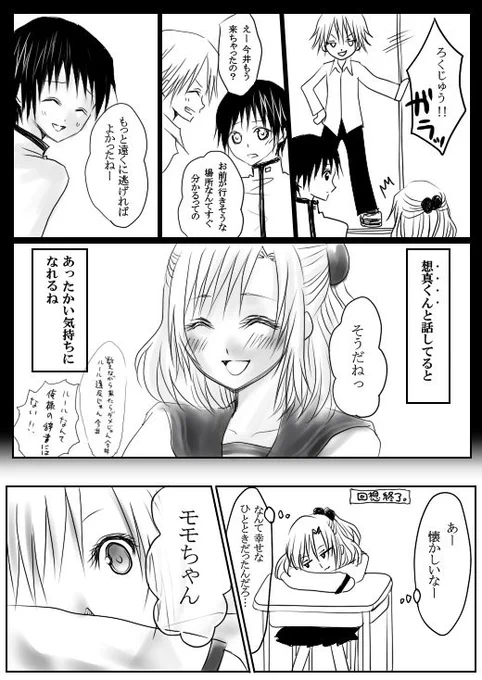 10年前の漫画続き。ラストです。最後の2Pはおまけ!(4/4) 