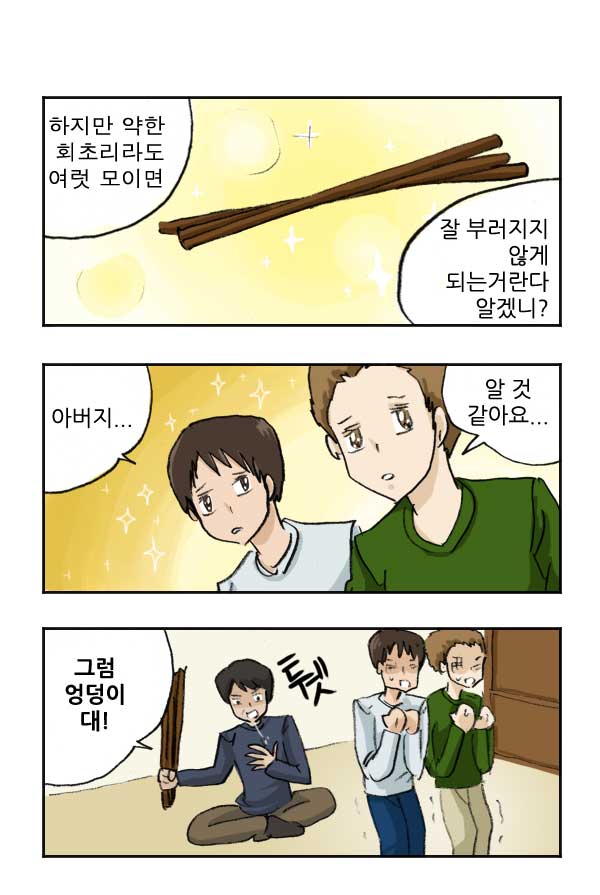 마사토끼와 함께 64.뭉쳐야 강해진다 