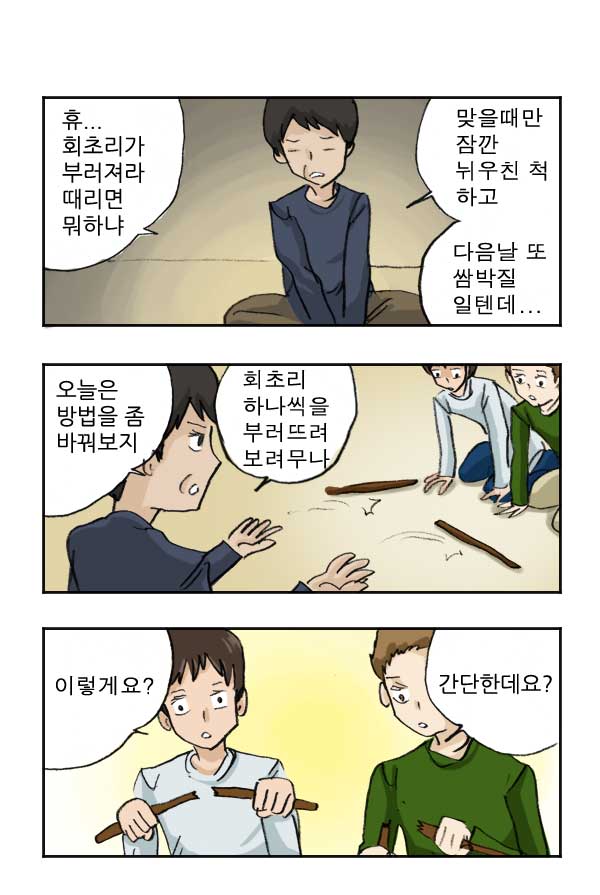 마사토끼와 함께 64.뭉쳐야 강해진다 