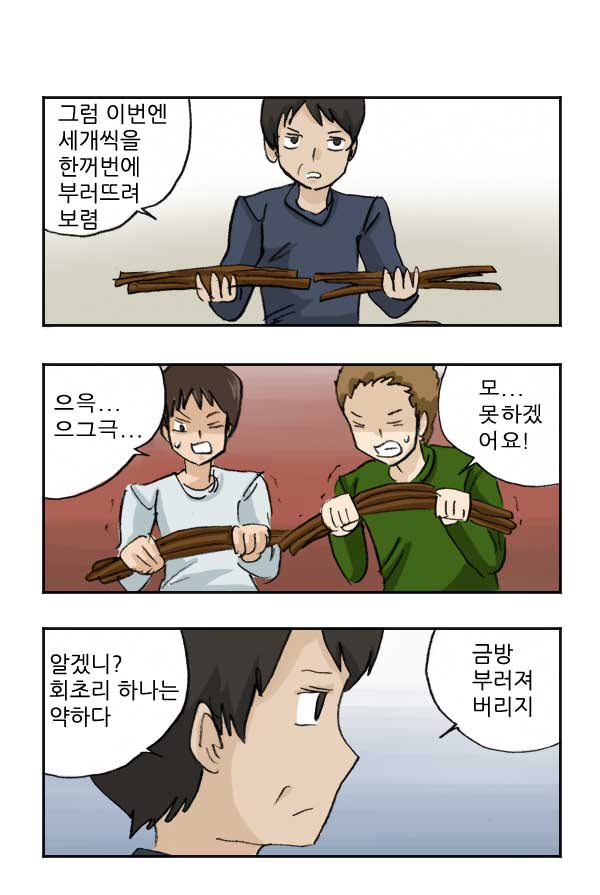마사토끼와 함께 64.뭉쳐야 강해진다 