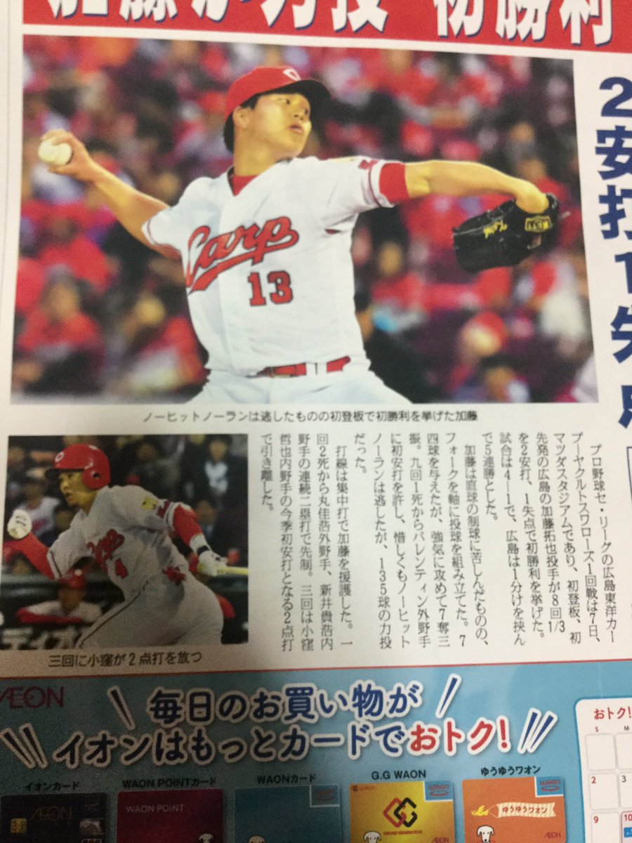 GirlsCarp's tweet photo. 加藤くんほんとよかった！！
お疲れ様！！
期待以上の人結果でほんとよかった！！
現地行きました！！笑
インタビュー可愛かった！！♡ https://t.co/IOUQoPhweP