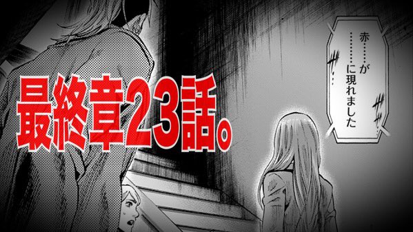 漫画 カラダ探し 公式 最新話 金曜 カラダ探し 最新23話更新しました 音がかすれた校内放送が流れる夜の校舎で 赤い人に挑む明日香と 武司たち ぜひご覧ください T Co Hp6v19bcf1