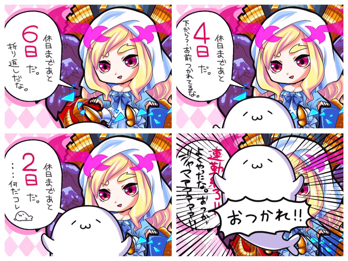 清ちゃん(@tiprip_kk )とぴーさん(@p77777778 )が労いイラストをくれました!

十二連勤とか久しぶり過ぎたけど
そんなのも吹っ飛ぶほどルシが可愛くて幸せ

久しぶりになんか描きます 