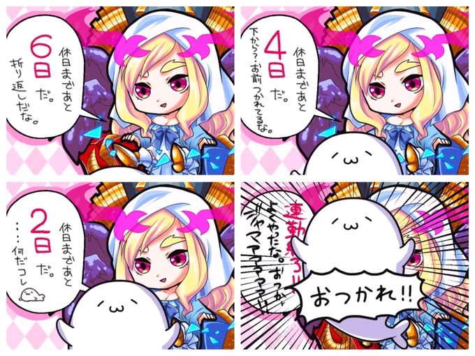 清ちゃん(@tiprip_kk )とぴーさん(@p77777778 )が労いイラストをくれました!

十二連勤とか久しぶり過ぎたけど
そんなのも吹っ飛ぶほどルシが可愛くて幸せ

久しぶりになんか描きます 