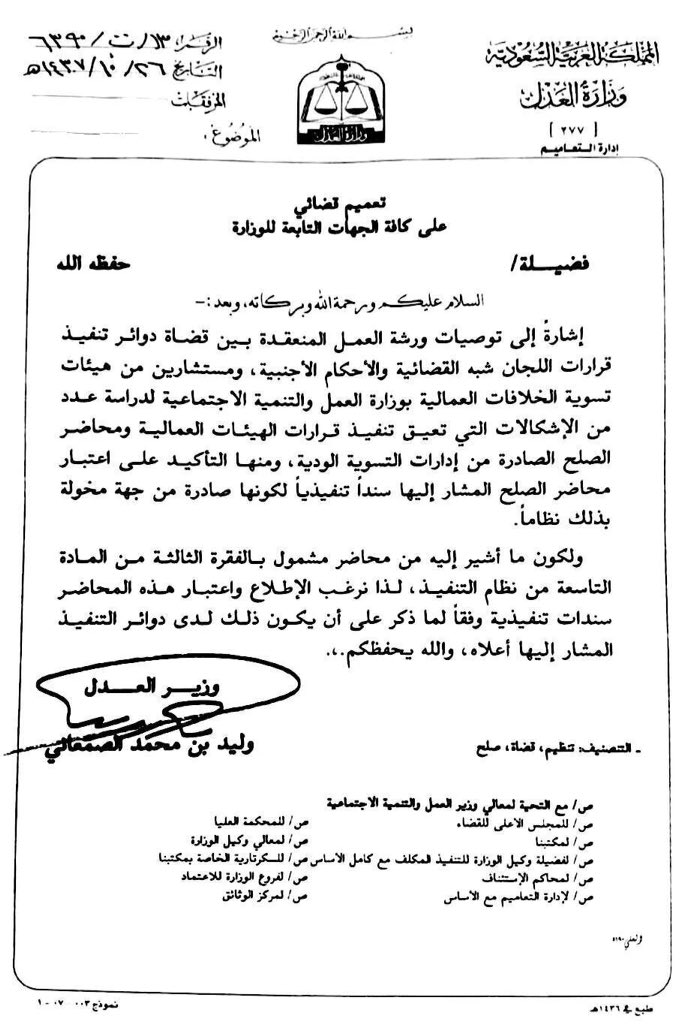 نموذج انهاء عقد العمل Doc