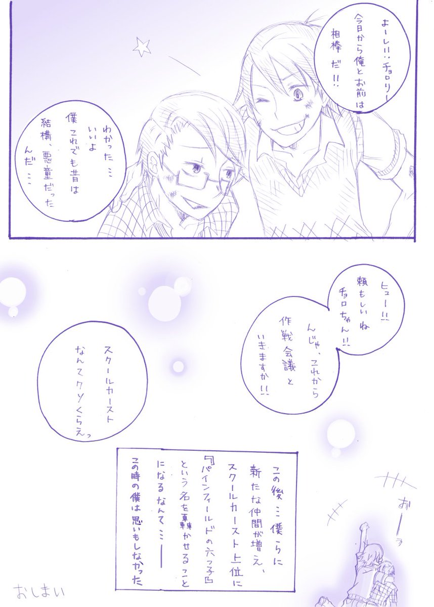 スラブレおそチョロ!1ページ目のあらすじ読まないと全く内容がわからないよ!適当だよ。注意。一応、六つ子は他人設定で都合よくみんなパインフィールドです(笑)最終的にジョックとは違う形でヒエラルキーの頂点に立って貰いたいですね。#おそチョロ 
