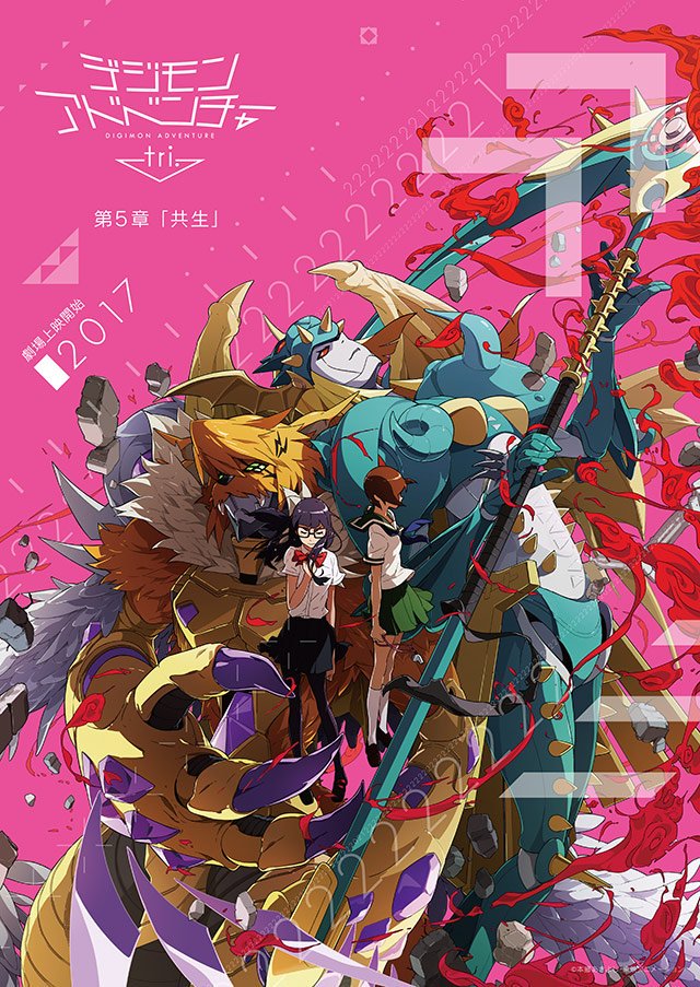 Mao Auf Twitter デジモンアドベンチャーtri 第5章 共生 のポスタービジュアル公開 とうとう私の大好きなテイルモンの究極進化がみれる でもホーリードラモンではない 私ホーリードラモン好きだからちょっと残念 ん これはオファニモン のフォールダウンモードか